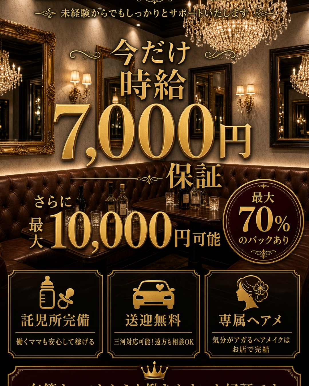 ALONZA（アロンザ）の求人ポップ