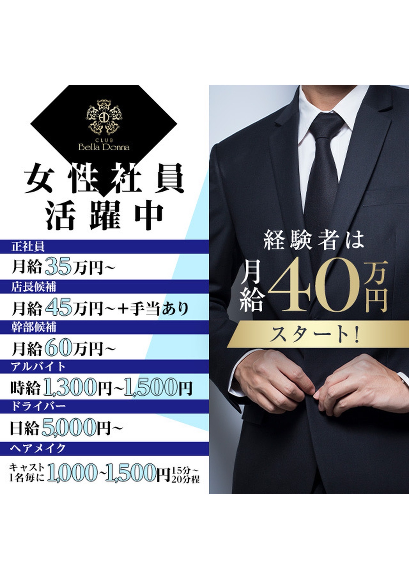CLUB Bella Donna 求人ポップ 2