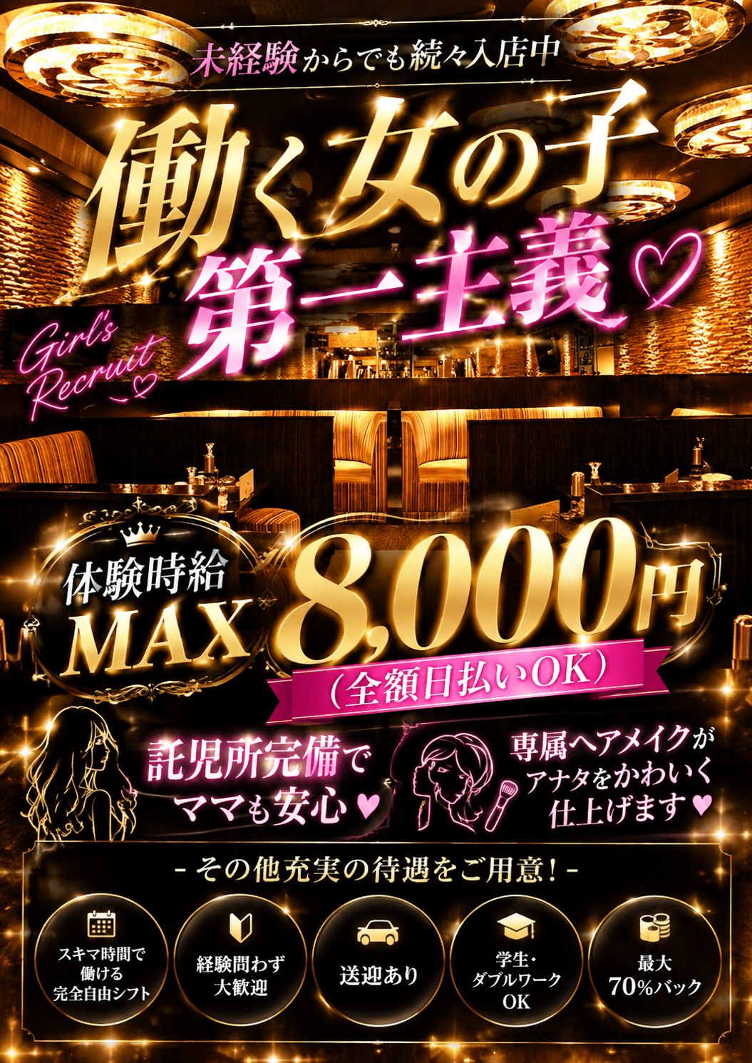 BEYRON(ヴェイロン)の求人ポップ