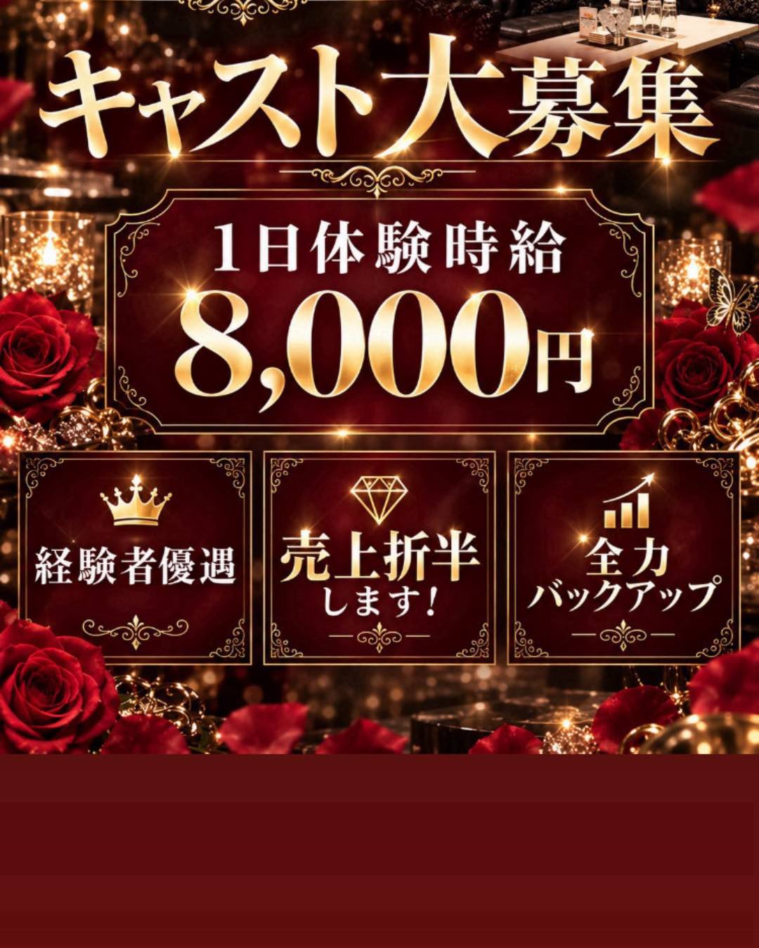 Lounge AGEHAの求人ポップ