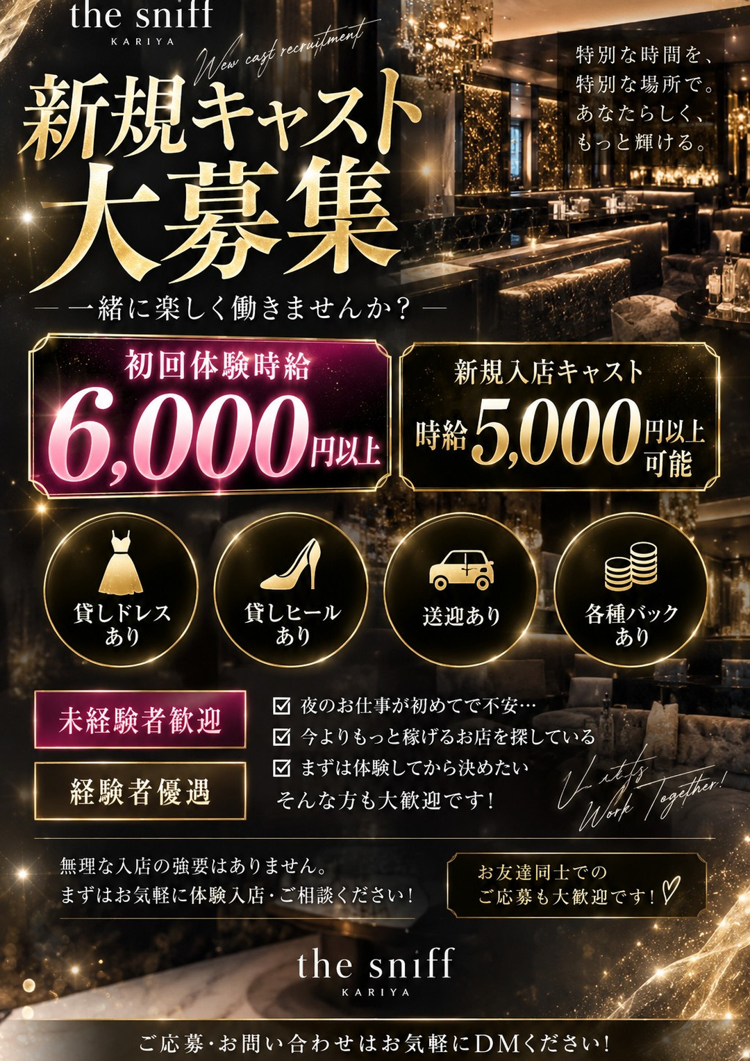 The Sniff（スニフ）の求人ポップ