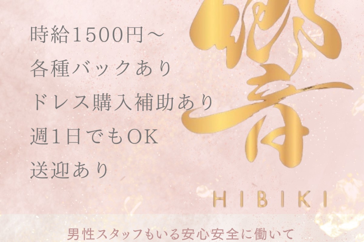 スナック響の店舗トップ画像