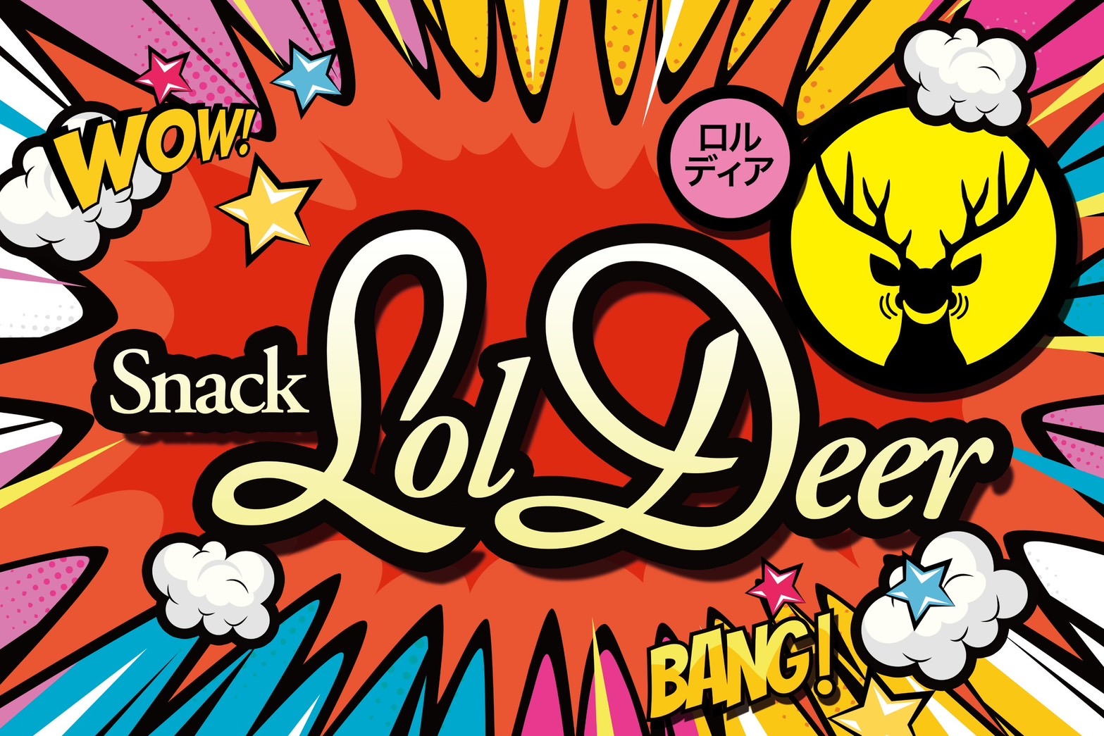 snack Lol Deer(ロル ディア)の店舗トップ画像