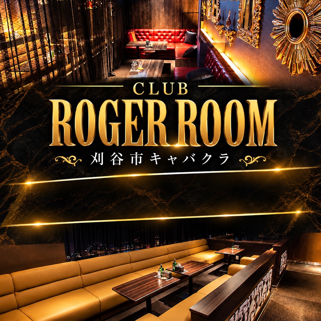 ロジャールームの店舗トップ画像