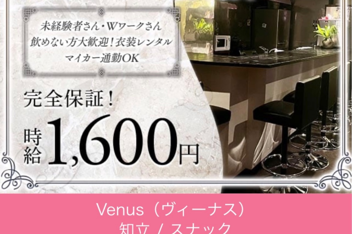 Venus(ヴィーナス)の店舗トップ画像